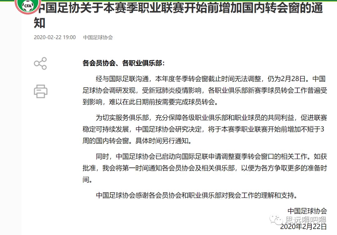 外援窗口关闭倒计时?压哨官宣还有大牌?恒大能否清仓出手?