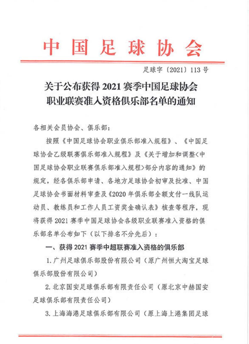 中超恒大泰达,中超2024赛程泰达苏宁