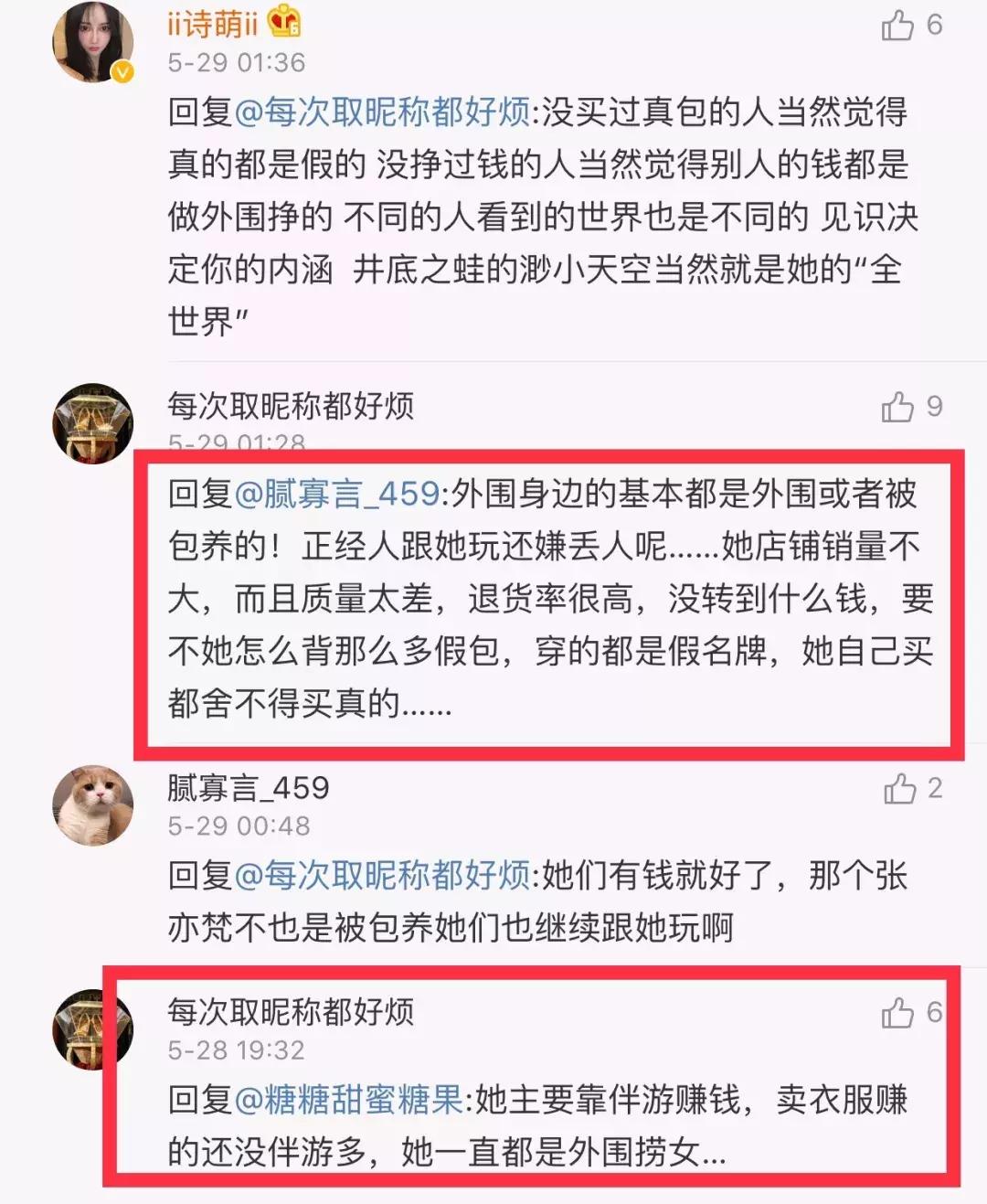 做ww买假包炫富！喂男友吃鼻涕！张诗萌竟这么恶心？