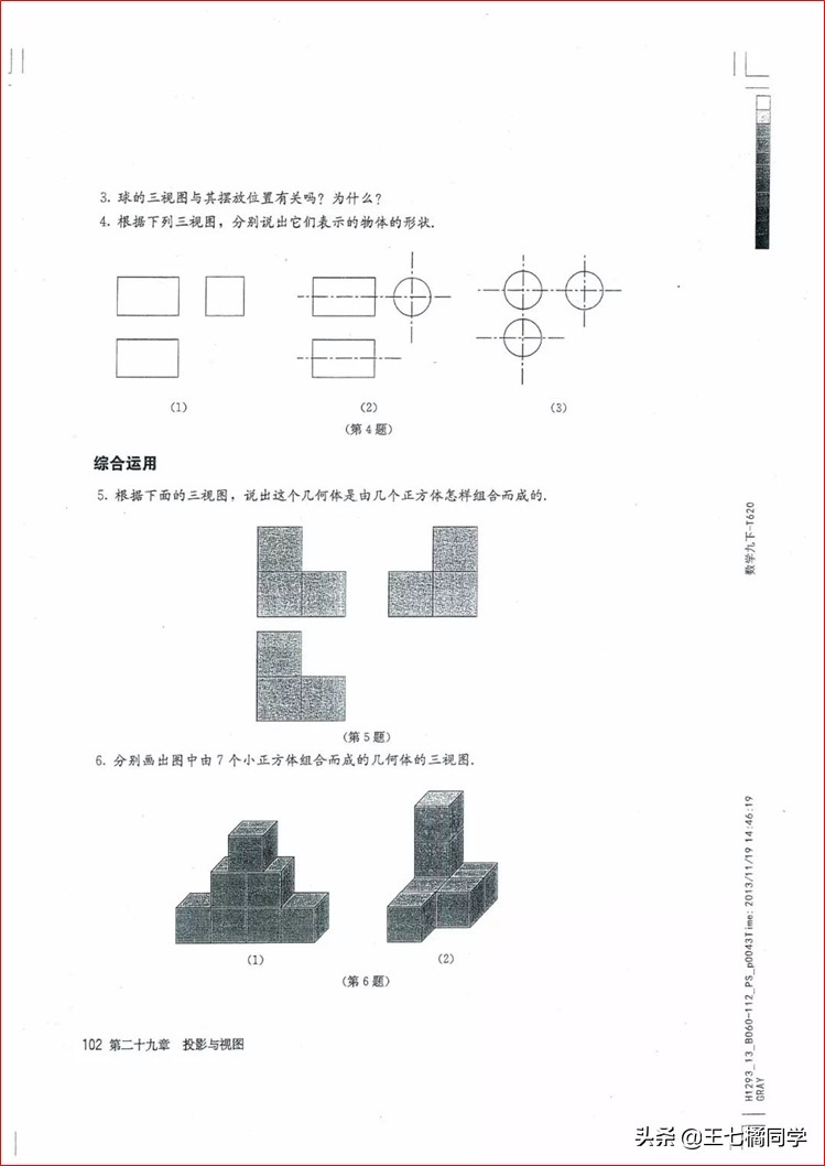 家教用的电子教材,人教版初中数学九上课本