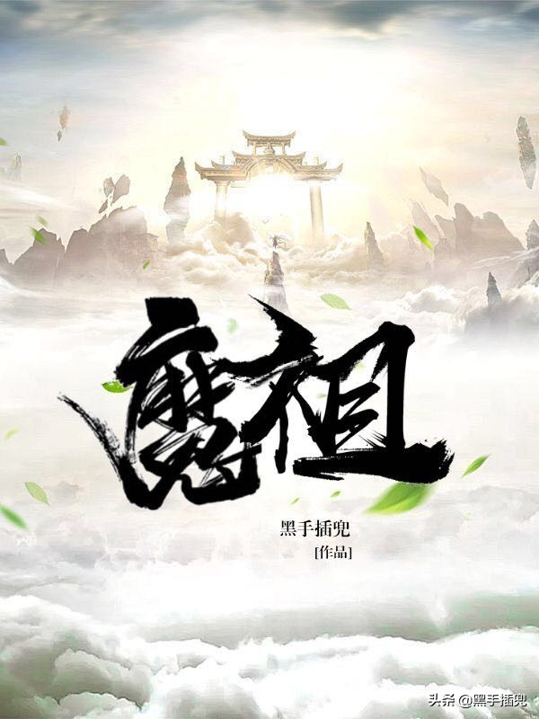 玄幻：垂死天才再遭折辱，邂逅远古大圣