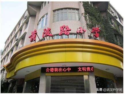 武汉公办小学,武汉洪山区公办小学