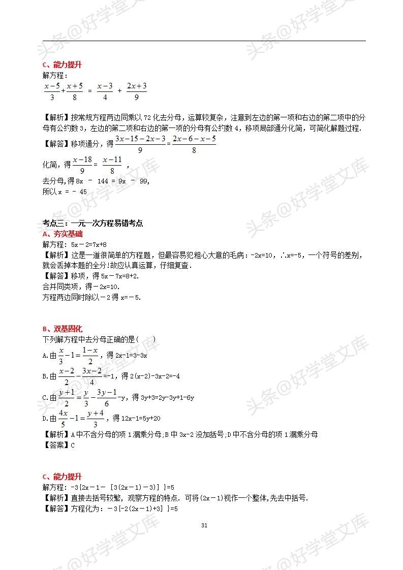 初中数学提分专题复习,初一数学提分宝典资料