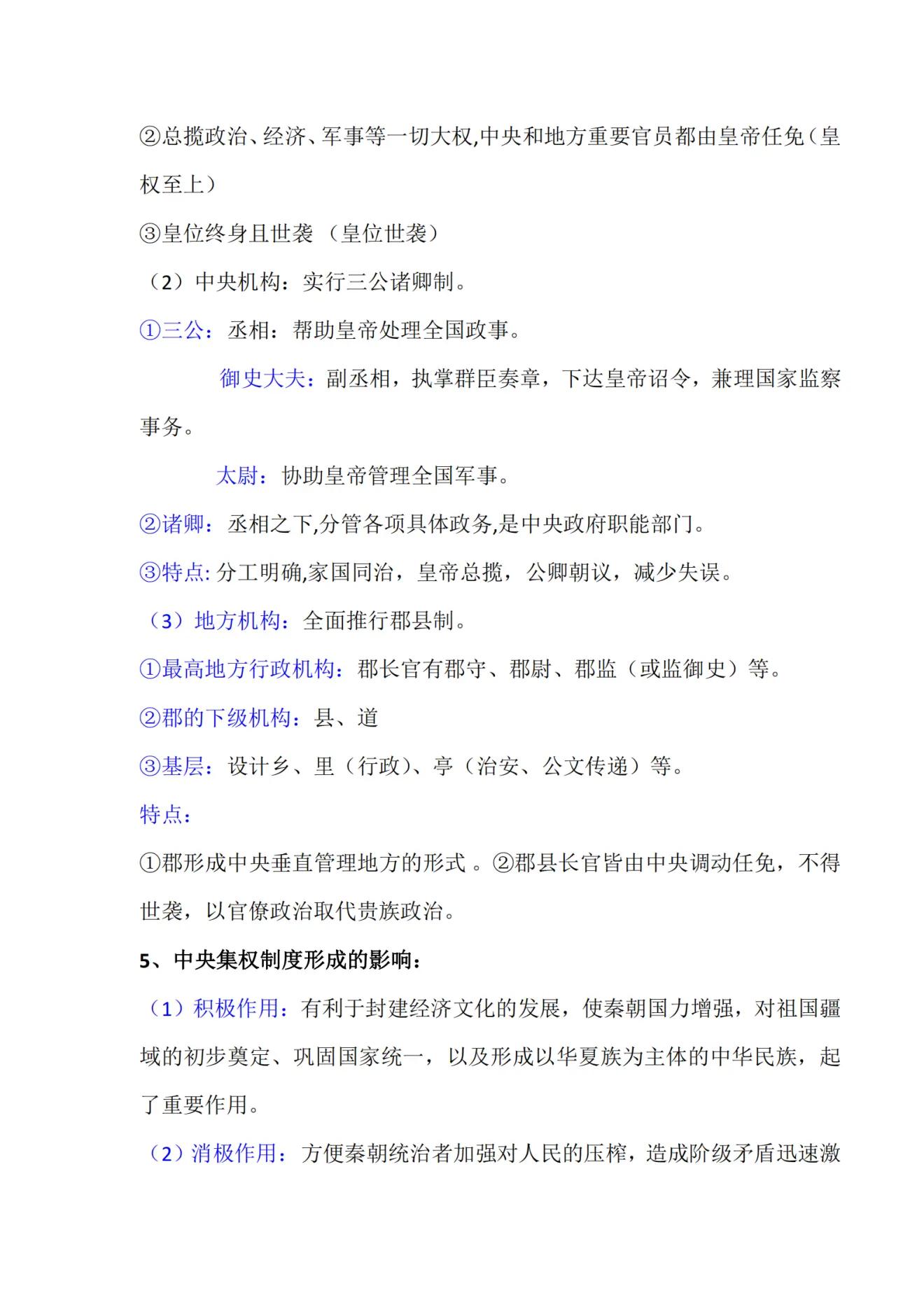 高中历史必修一知识总结,高中历史必修一新教材