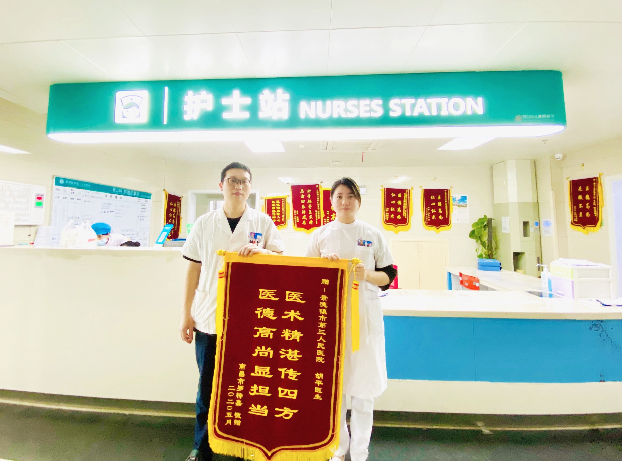 南昌游客深夜网上寻医，治愈后为景德镇市第三人民医院送来感谢信