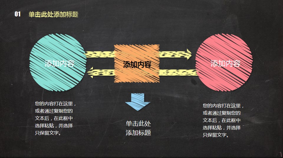 教师粉笔字比赛课件,七彩课堂教师ppt课件