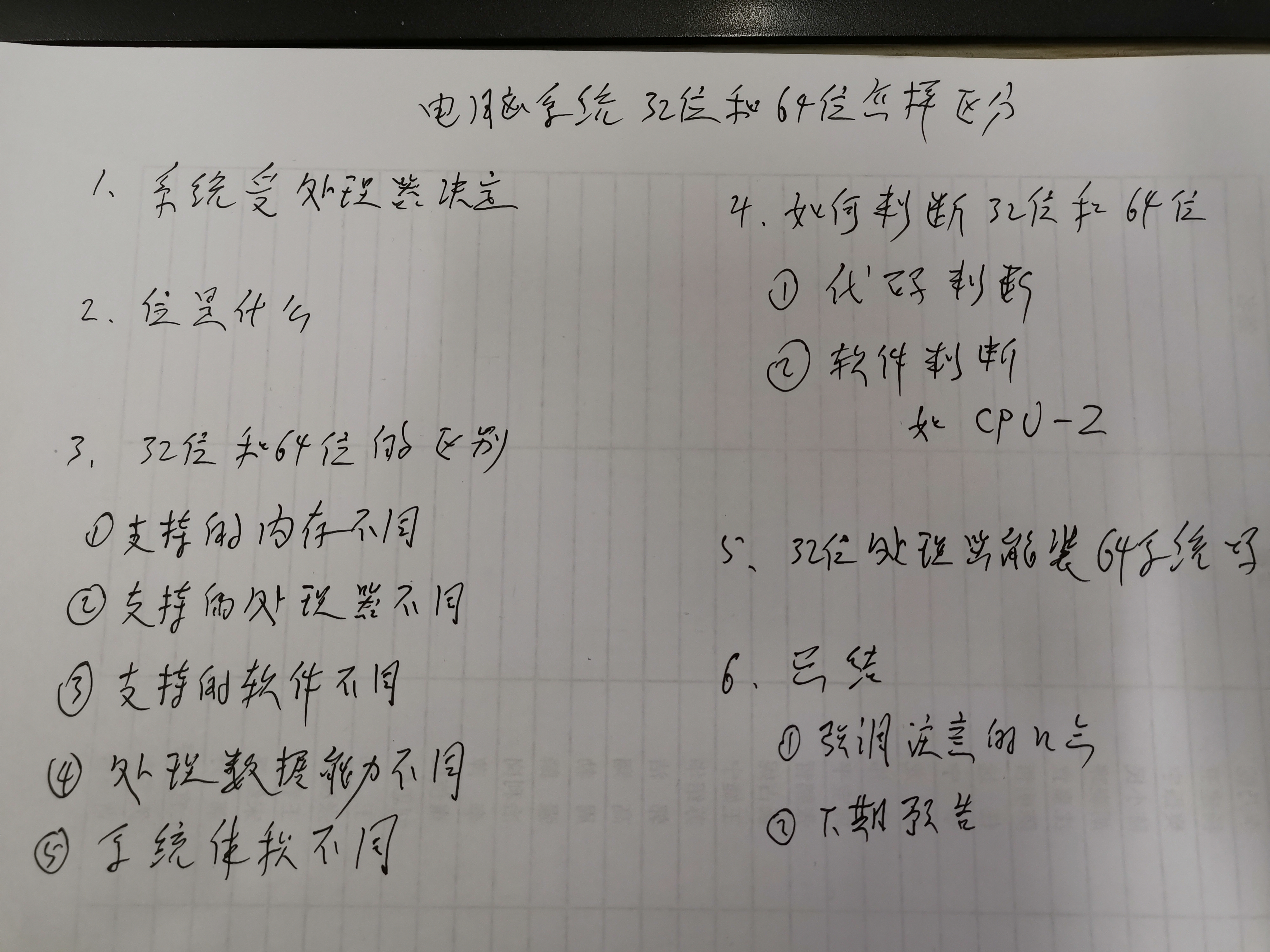 电脑操作系统为什么有32位64位？一分钟教你分辨清楚cpu处理器