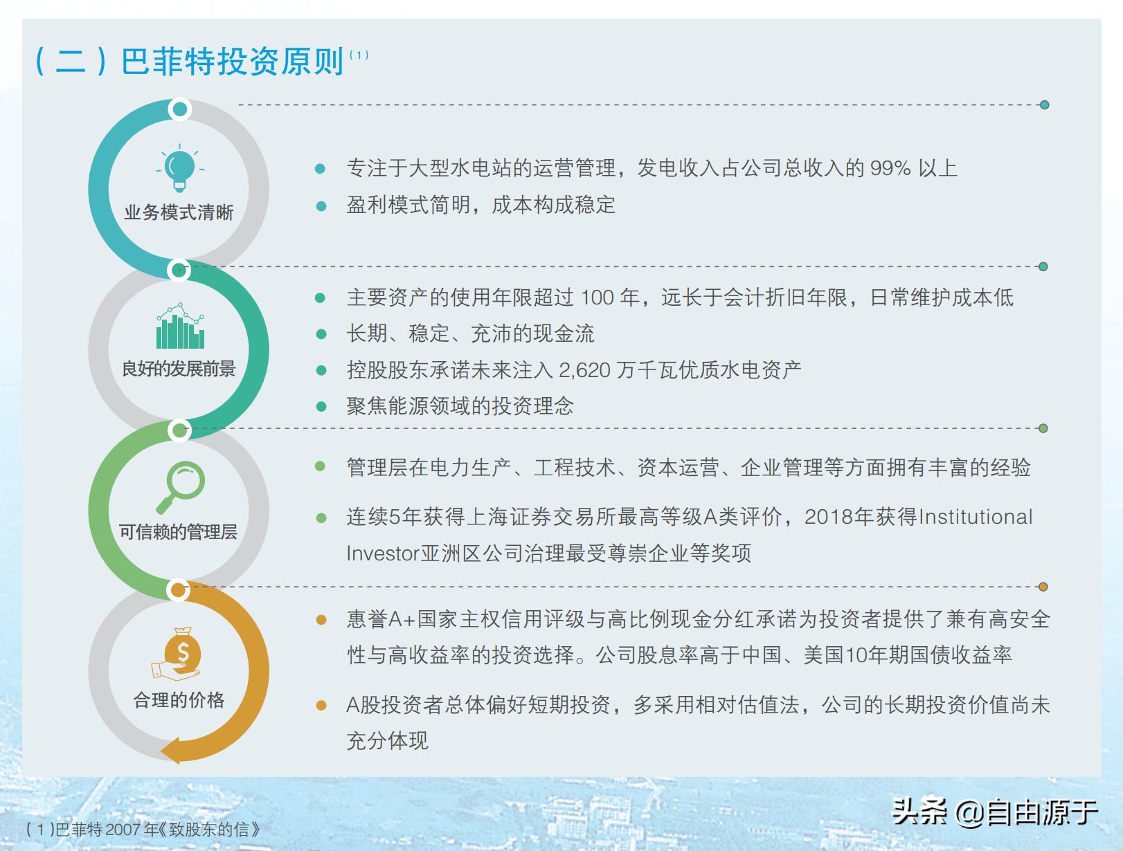 长江电力值得长期持有的股票,长江电力连续六个月定增的股票