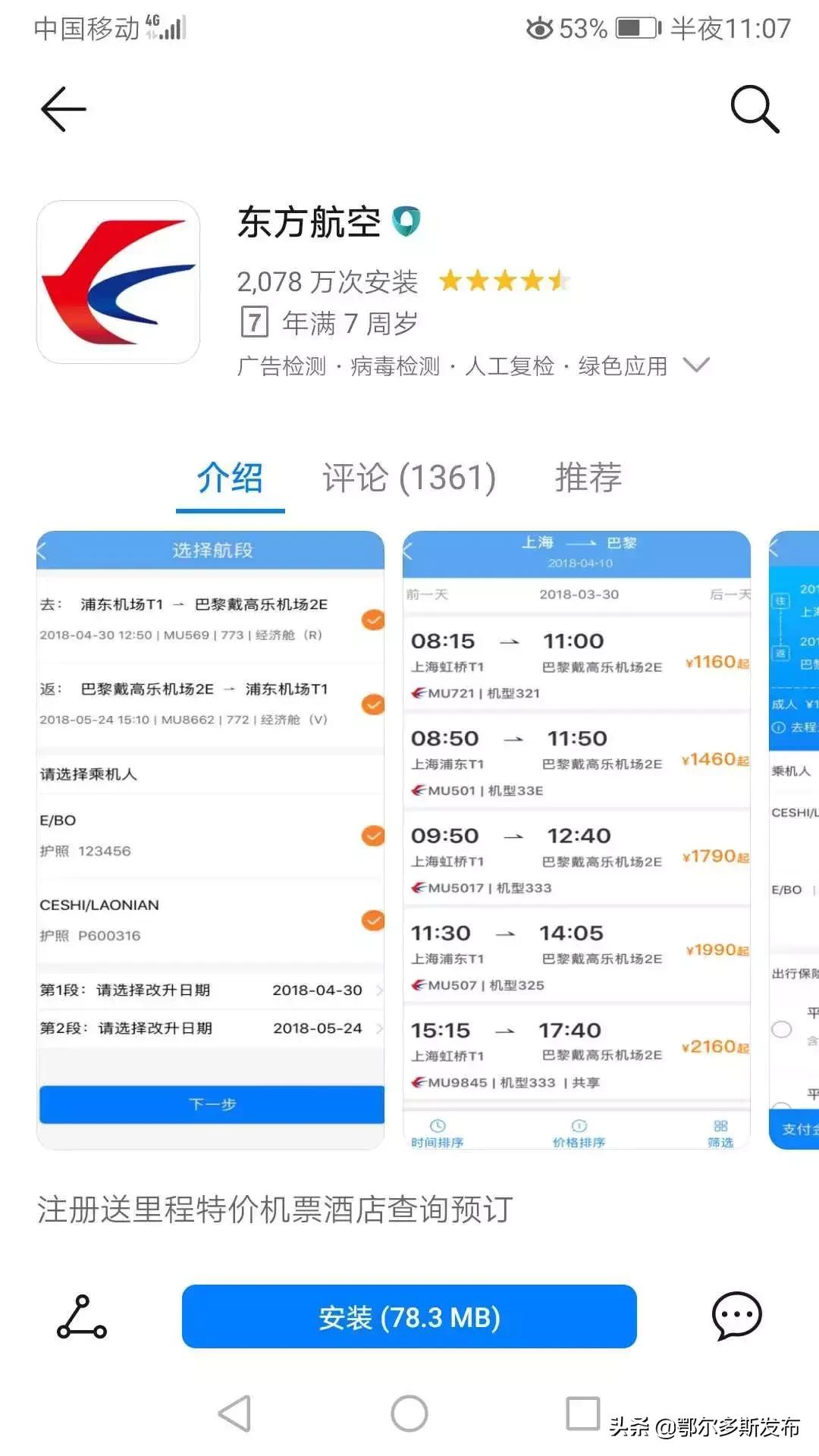 鄂尔多斯机场提前多久停止值机,鄂尔多斯飞机场乘机流程