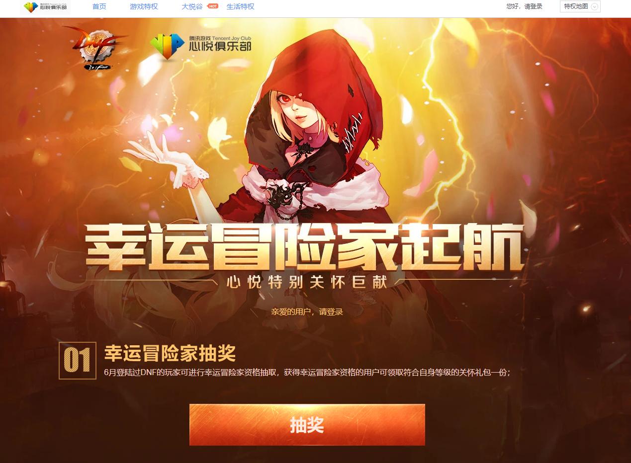 dnf最新心悦光环领取官网,dnf盗号发邮件