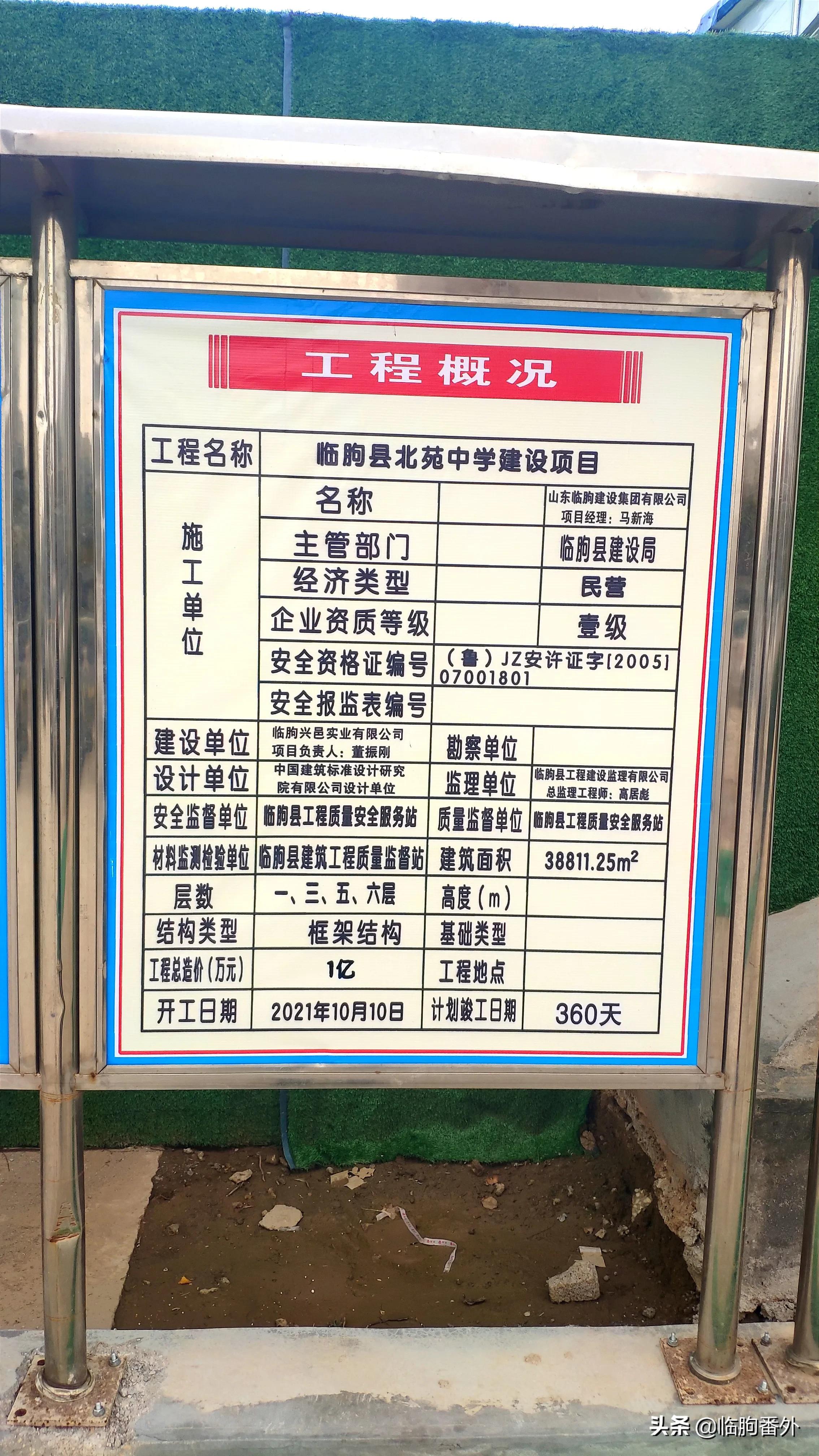 潍坊临朐北苑学校新建何处,临朐县即将开工的项目