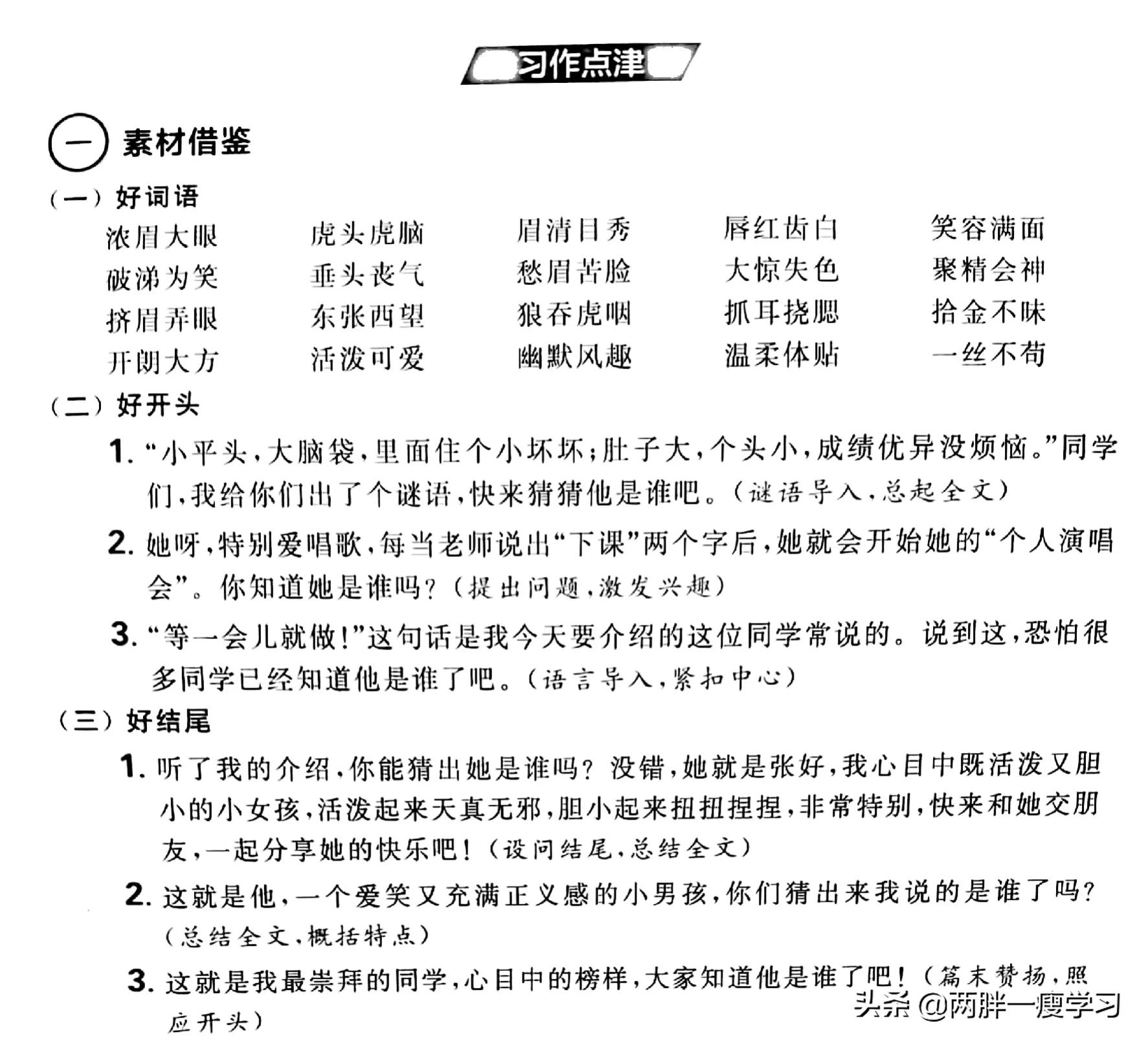 猜猜他是谁三年级作文100字左右,三年级上册猜猜他是谁范文100字