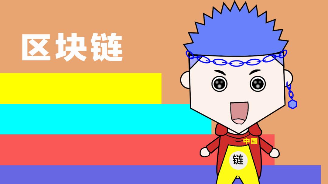 趣味动画|BSN在做一个怎样的全球性区块链基础设施网络?