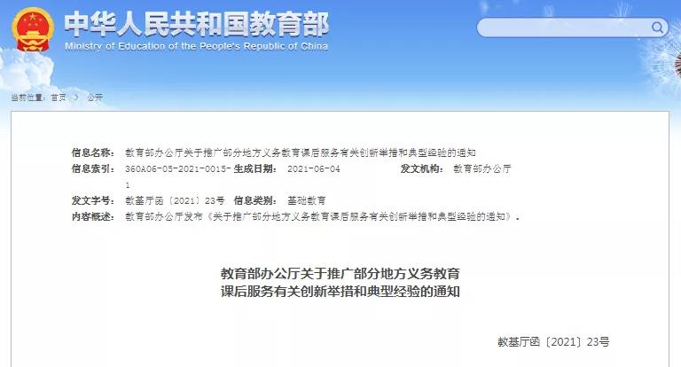 “孩子放学，我还没下班”，教育部发布解决方案，有人欢喜有人忧