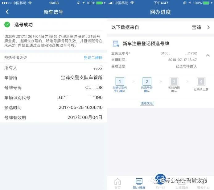 怎么取消12123新车预选号牌,交管12123新车选号牌技巧
