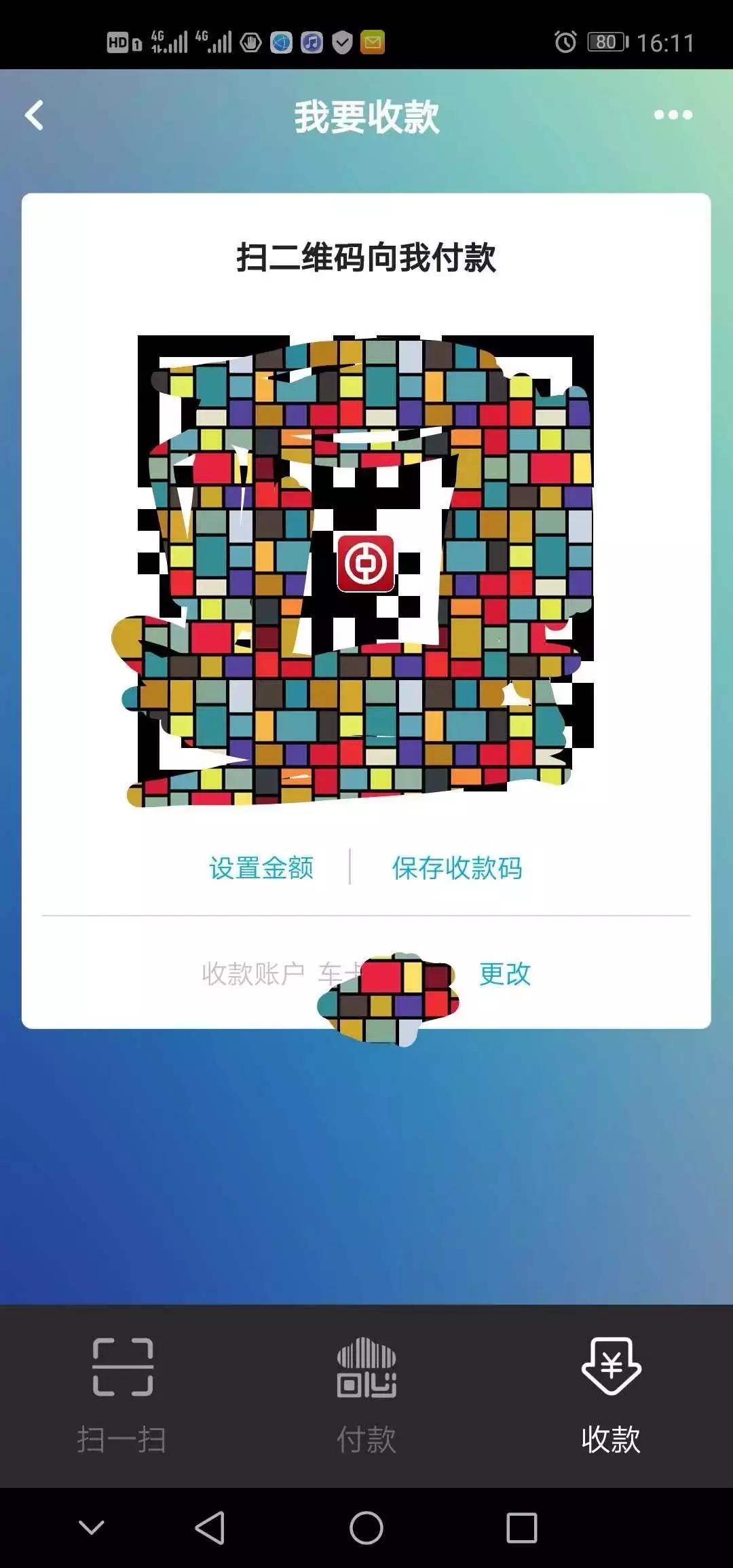 中行扫码转账,中国银行扫一扫