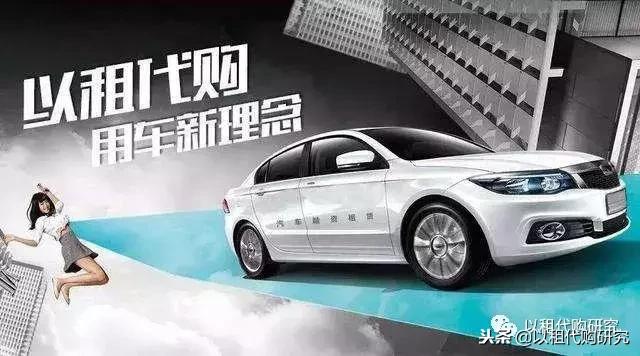 以租代购汽车基础知识,汽车以租代购咨询电话