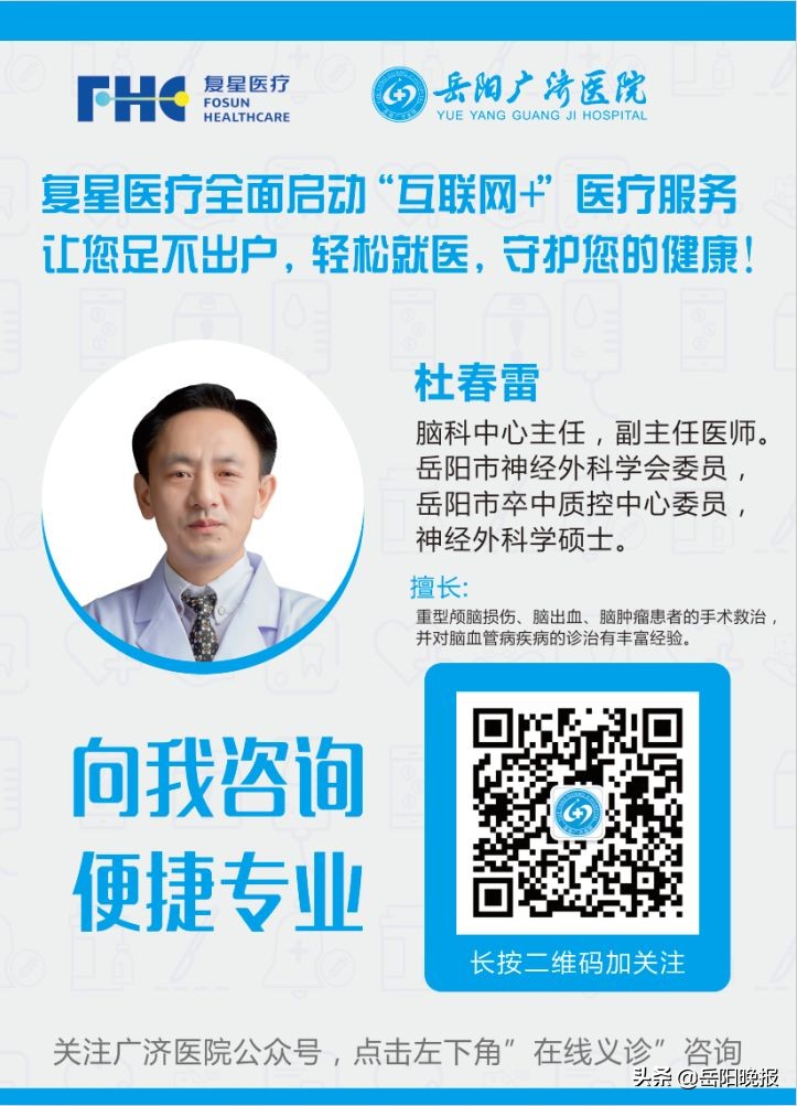 岳阳专家在线等您来“聊”！解锁宅家就医新模式