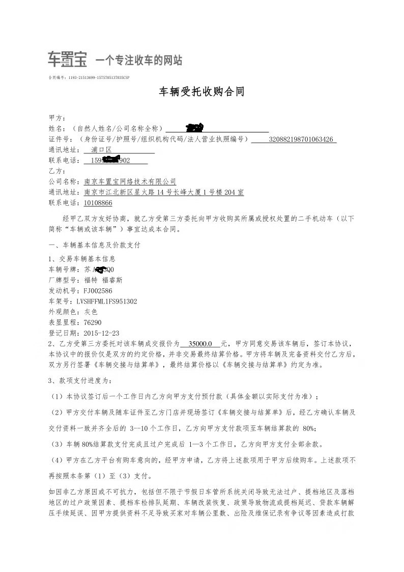 车置宝拖欠车款后续,车置宝近期状况