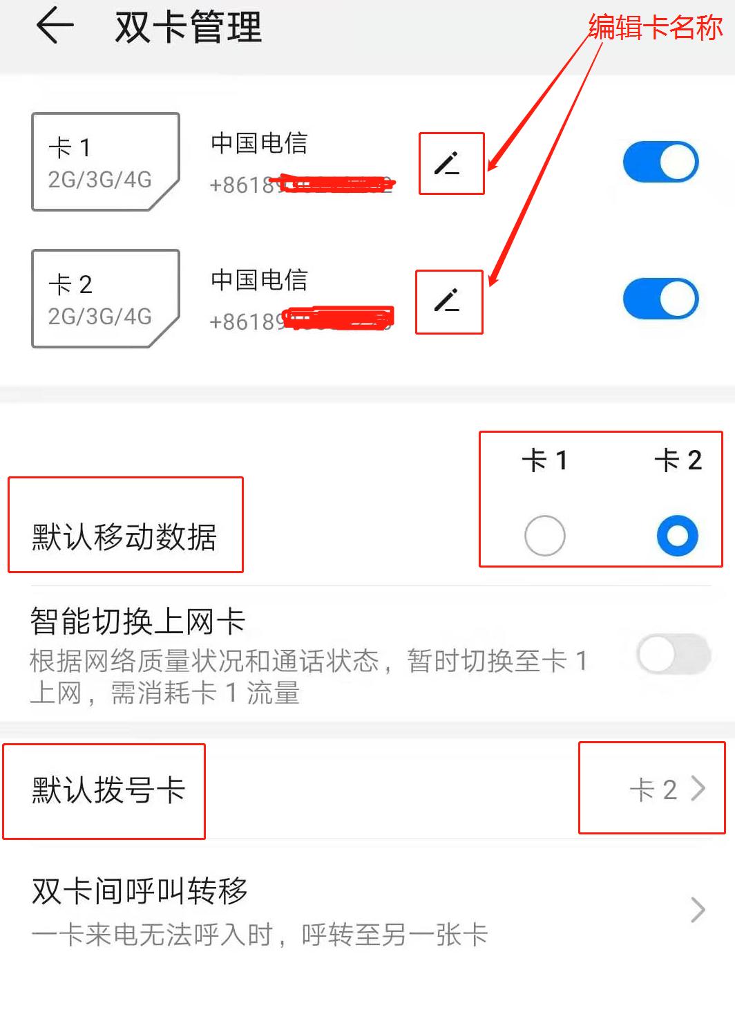 双卡手机两张卡一起用怎么设置,双卡手机放两张电信卡怎样