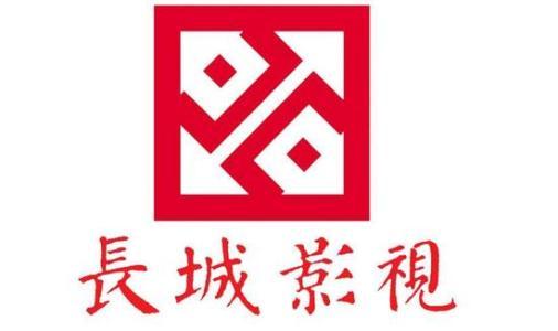 长城影视预计2018年净利润,长城影视破产清算