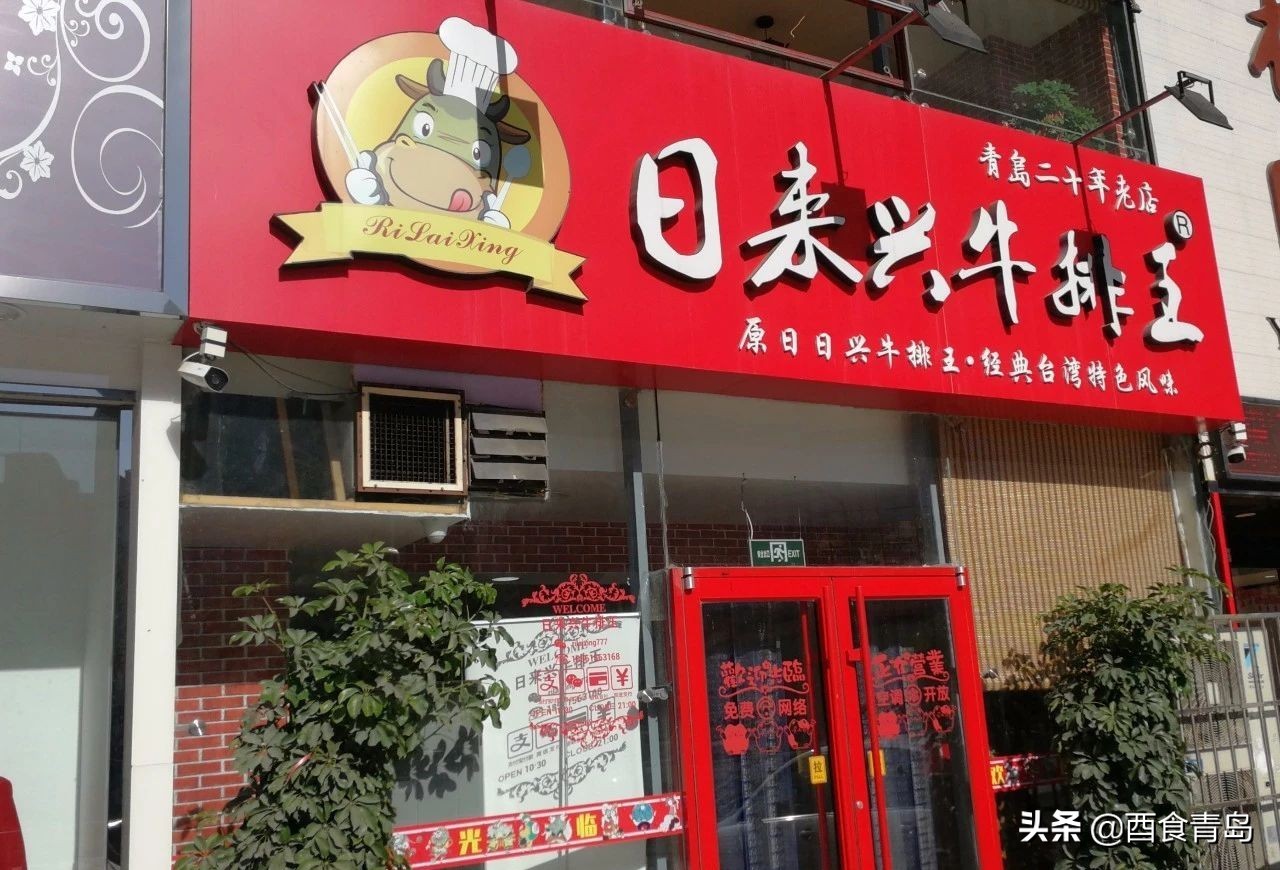 青岛老四方大排档,老四方路牛排