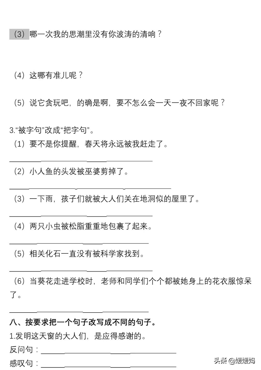 部编版四年级语文下册重点句型,四年级下册语文32页作比较的句子