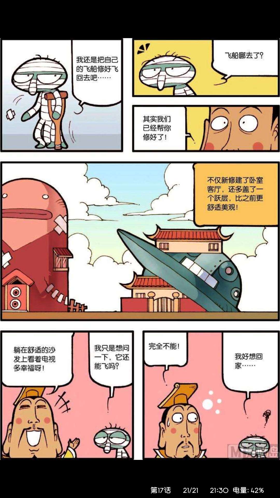 天庭来过一个外星人，长相很像章鱼哥，你们听说过吗？