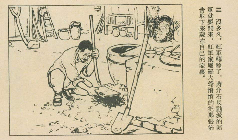 故事选编（437）红色布告