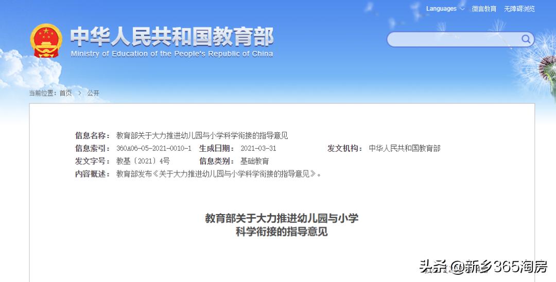 新乡公办幼儿园学费2020标准,新乡幼儿园学费一般多少