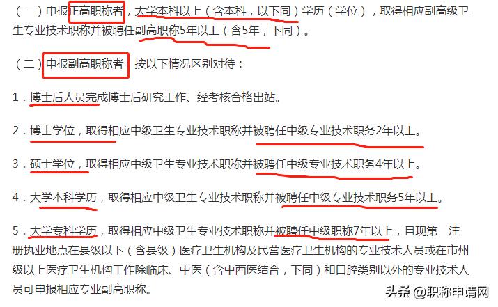 广东医护人员副高职称评审条件,医务人员高级职称评审审核