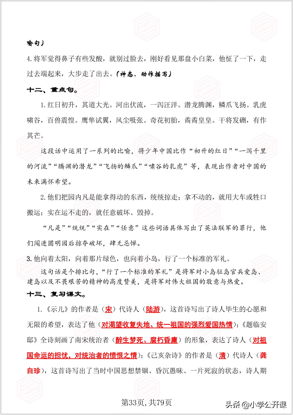 五年级语文期末复习重点必考讲解,2021-2022五年级上册语文期末试卷