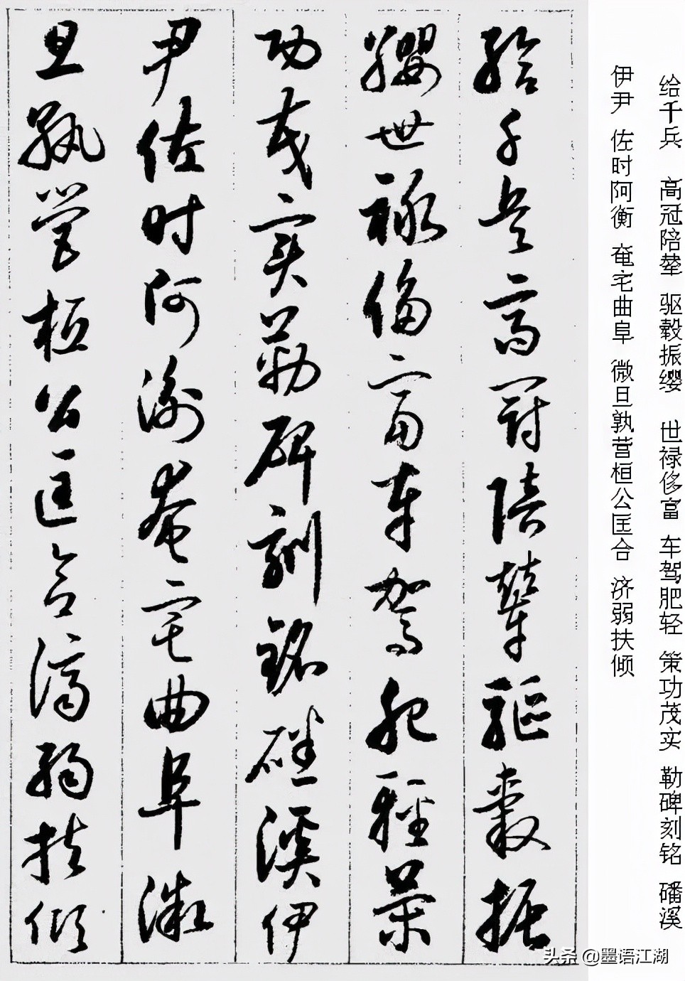 启功《草书千字文》高清字帖,硬笔临启功先生草书千字文4