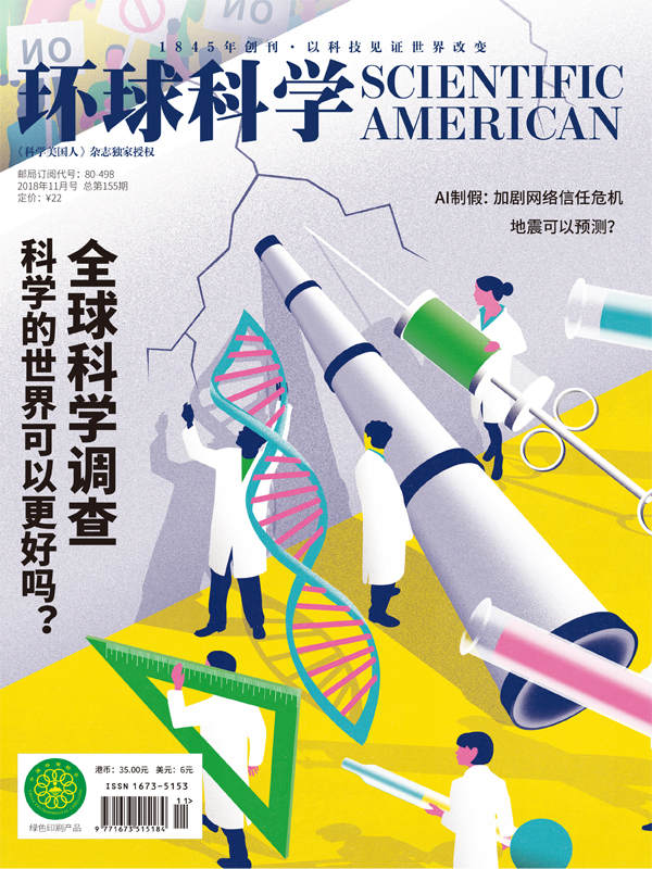 4星｜《环球科学》2018年11月号：许多高水平科研结果无法重复