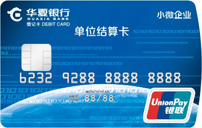 让小微大有可为,华夏银行小微企业卡