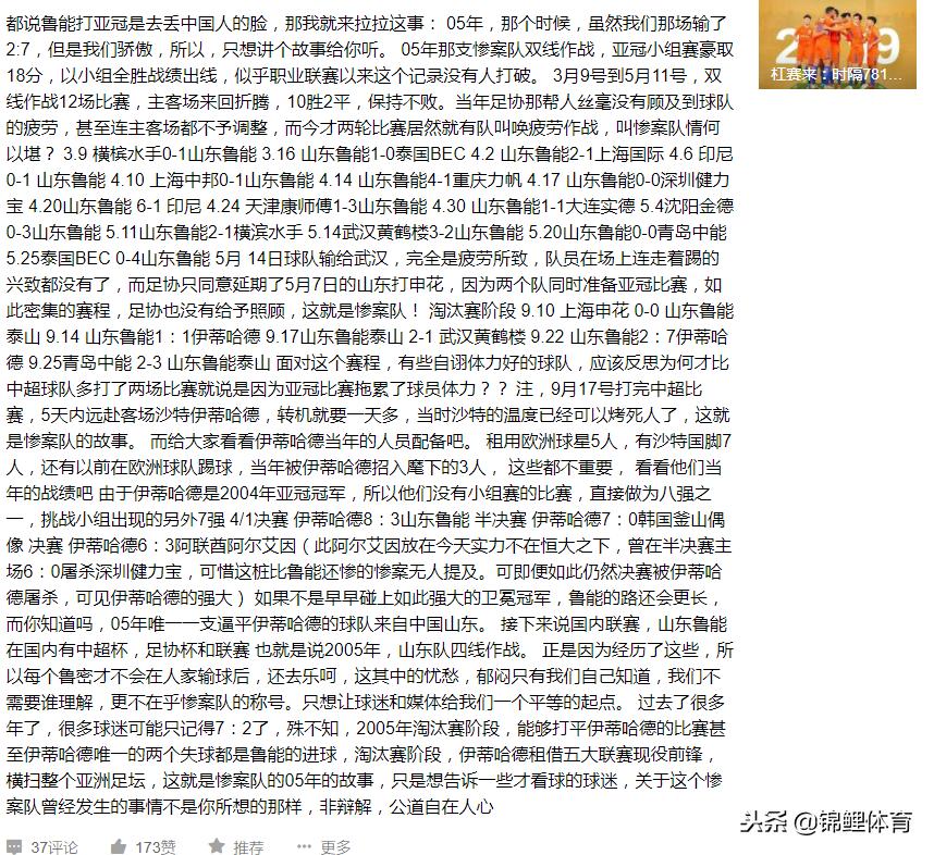 2018年山东鲁能主场,2019山东鲁能最后一个主场