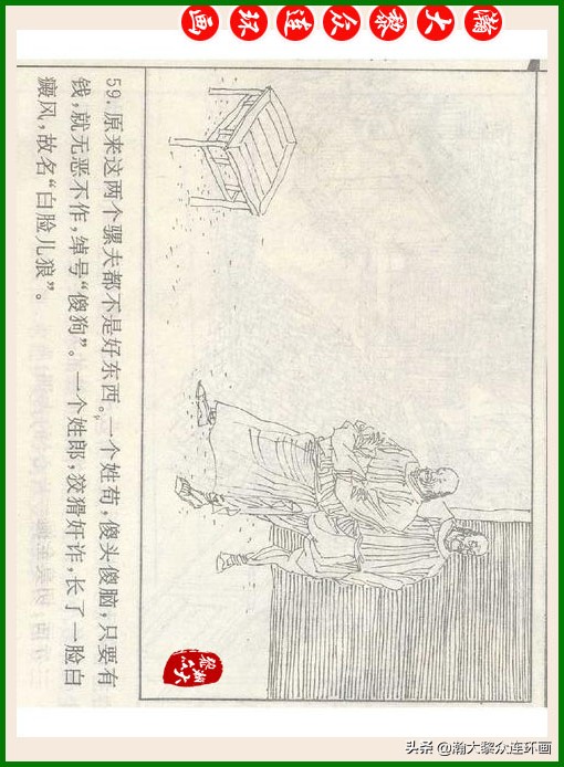 瀚大黎众连环画十美图,瀚大黎众连环画春秋战国
