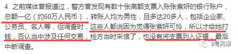 张紫妍自杀案最新内幕！性丑闻背后，她们接二连三死去…