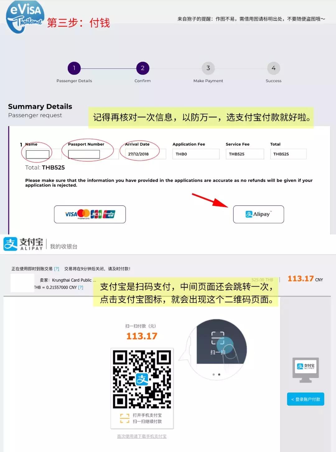 泰国办理电子落地签需要准备什么,泰国电子落地签如何办理