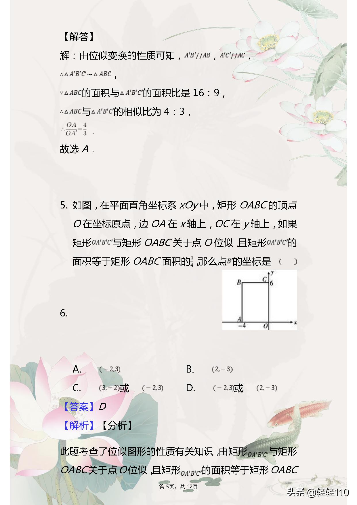 九年级上册数学相似三角形的性质,九年级下册相似三角形的性质学习