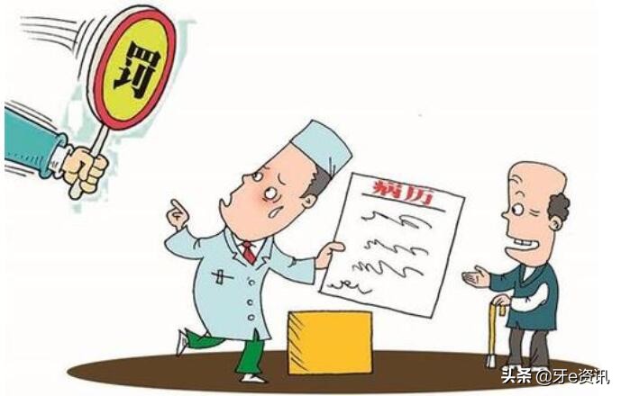 牙科诊所不写病历怎么处理,口腔医院病历医生不签字罚款多少