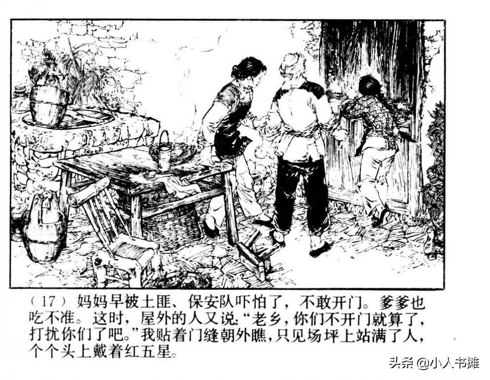 朝阳花-上海人民美术出版社1981陆成法陆小弟绘「上」