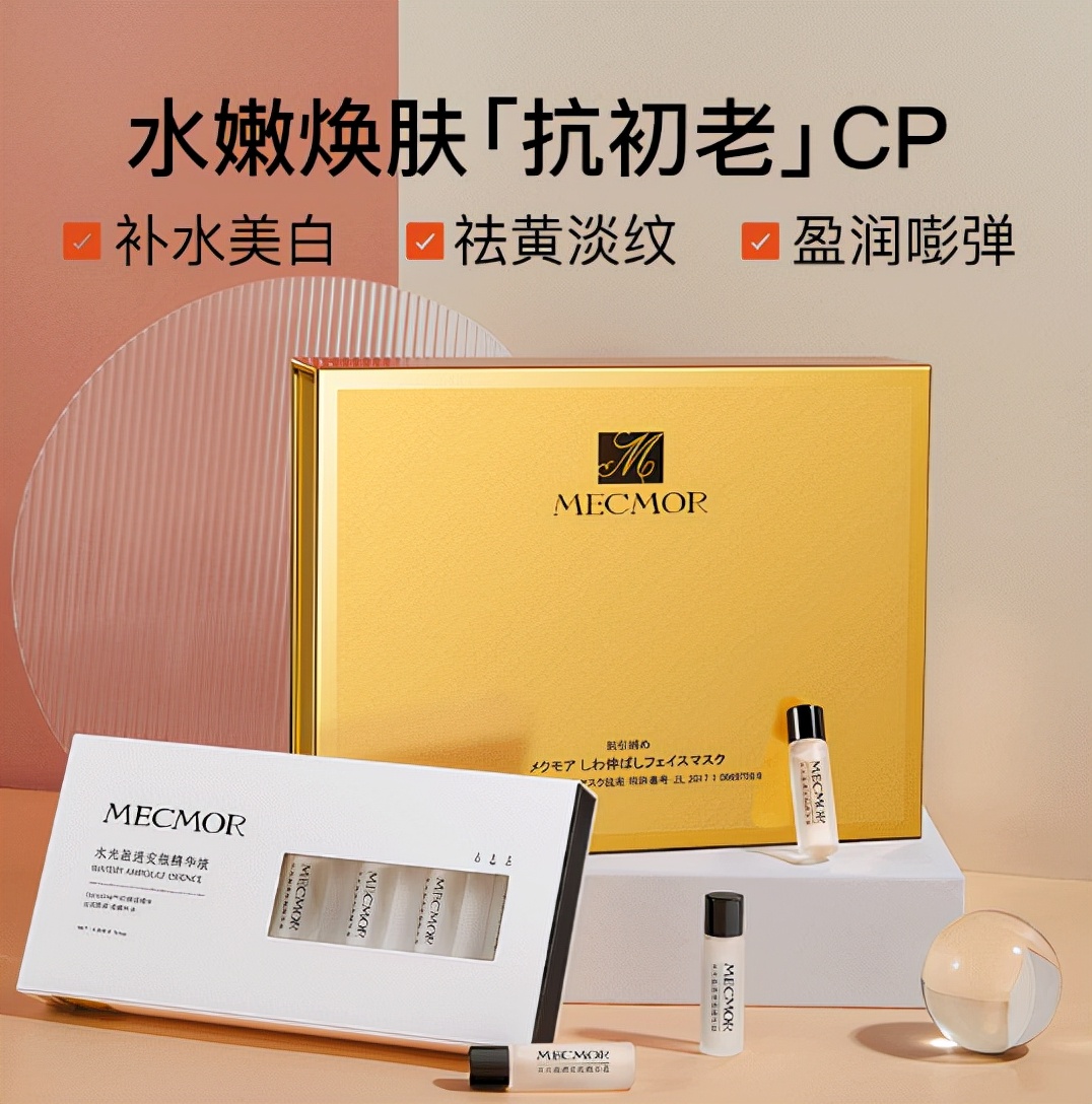 想在中秋聚会中胜出？名膜壹号水光盈透安瓶精华液打造“磨皮肌”