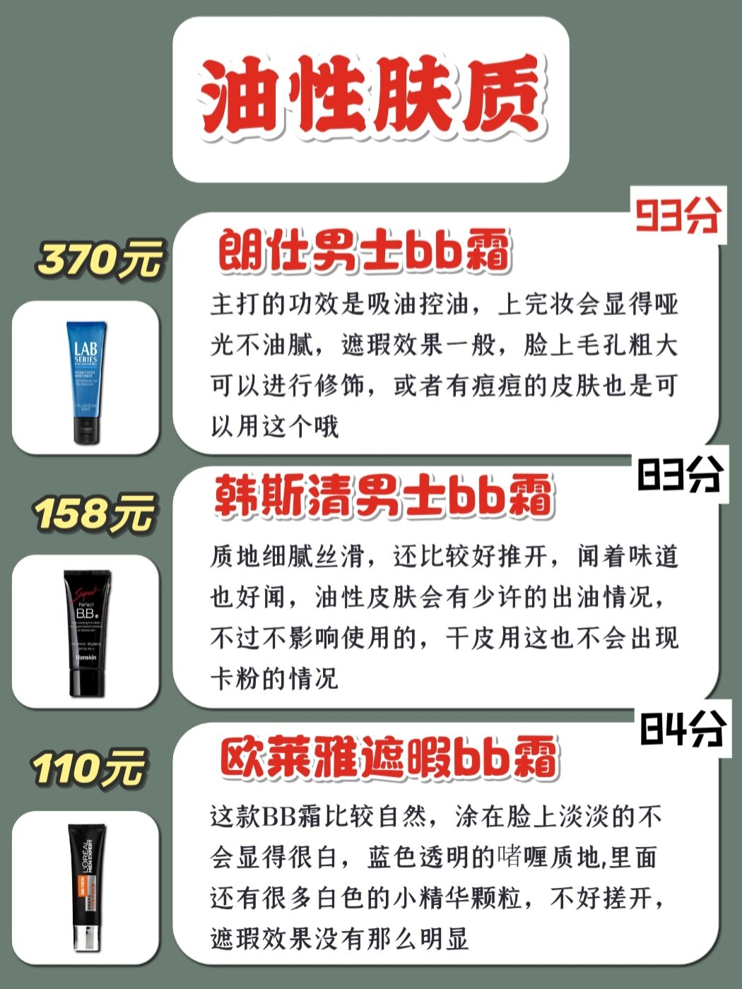 男士BB霜推荐,男士最自然的bb霜