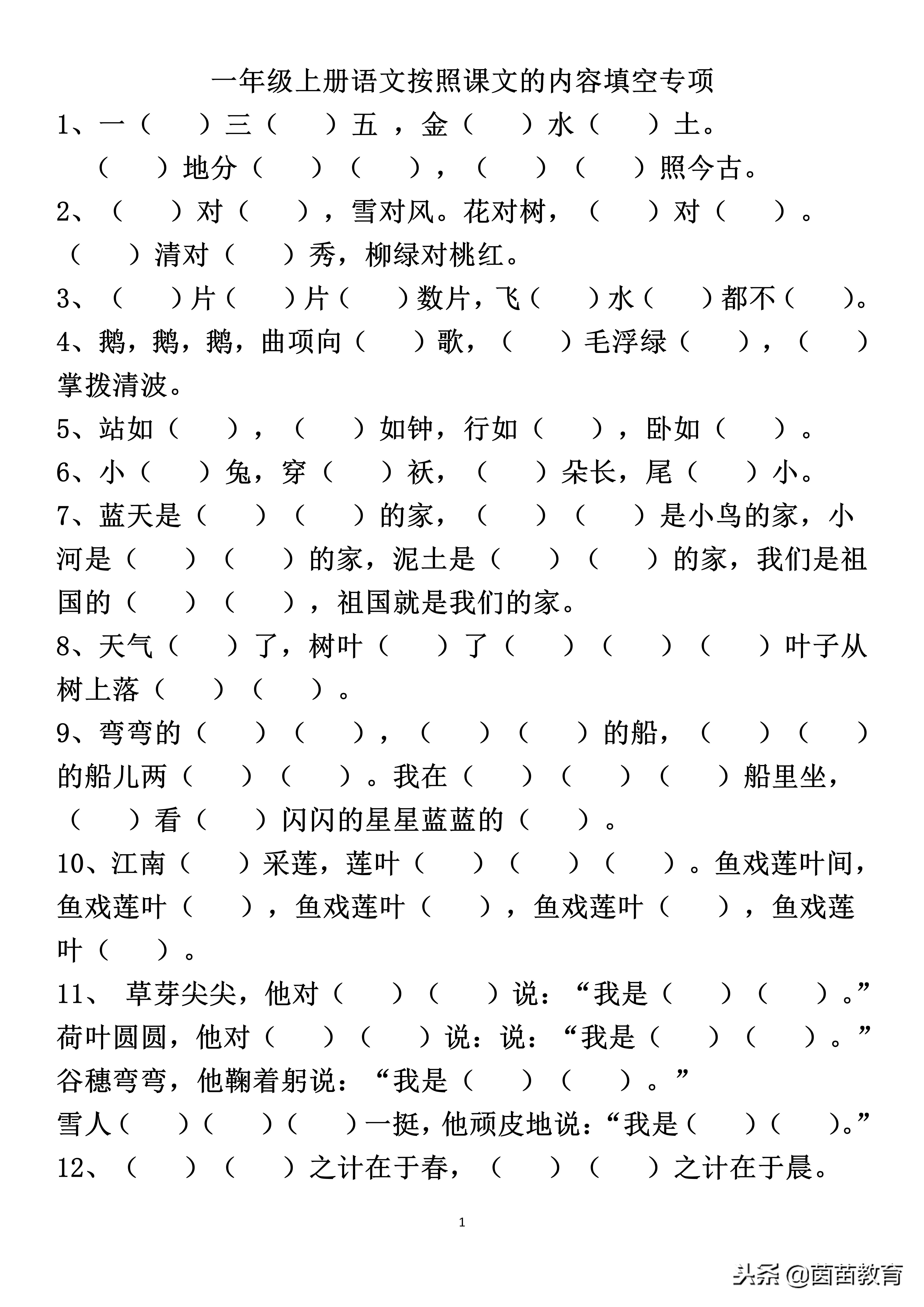四年级语文期末复习上册知识点,语文期末考试知识点必背