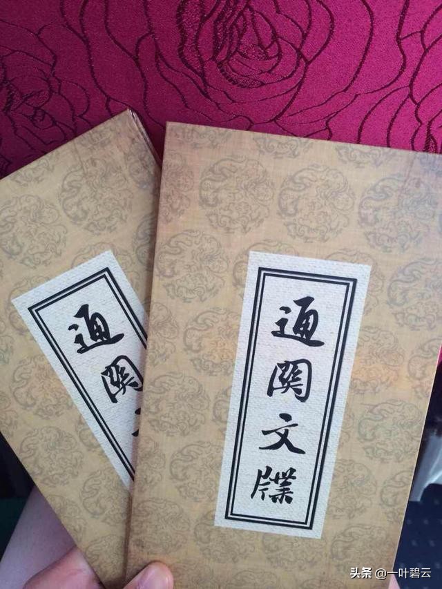 西游记通关文牒所有印章,西游记通关文牒第一个印章