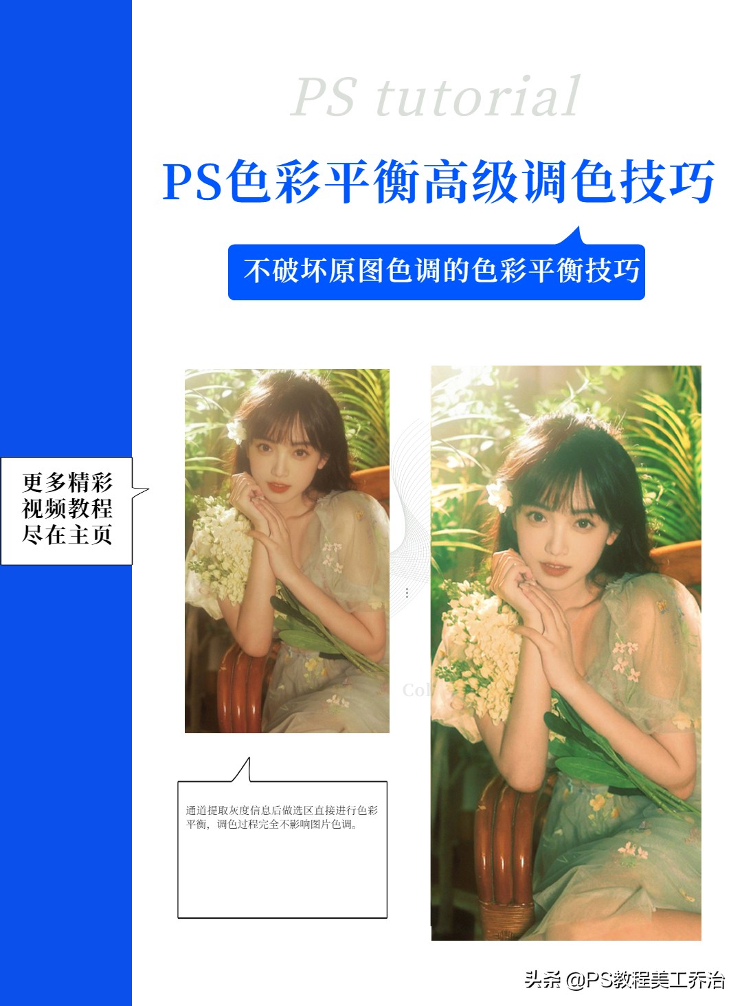 ps调色教程从零开始学,如何掌握ps调色技巧
