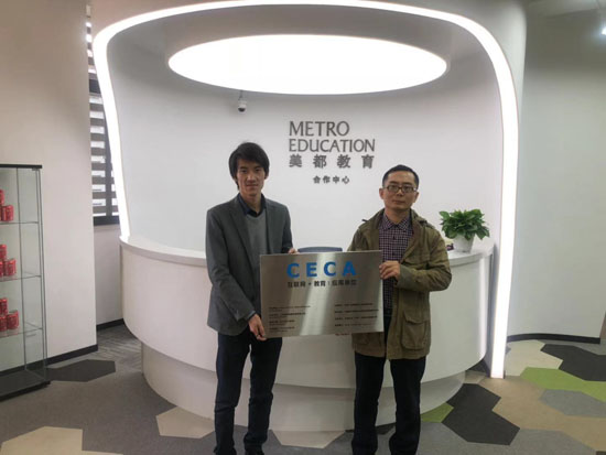 CECA授牌上海美都“互联网+教育”应用单位