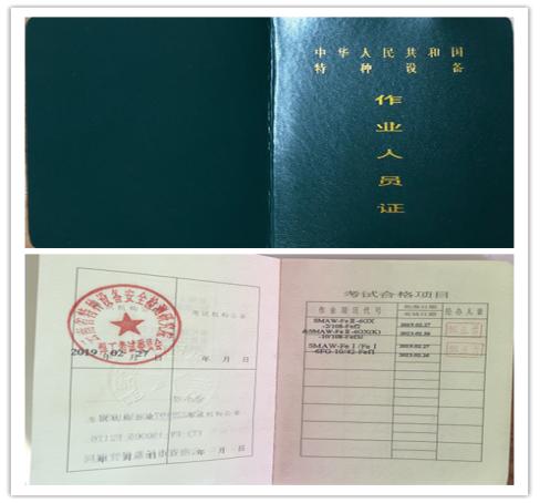 压力容器焊工证怎么考？压力容器焊工证报名需要什么？