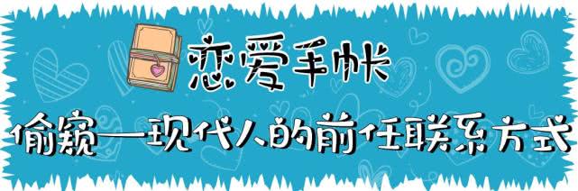 我*窥偷**前任的现任微博，没想到她也在看我—过度*窥偷**前任是一种病